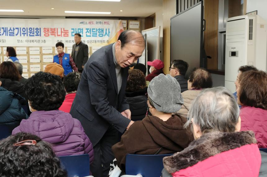 성산2동 바르게살기위원회 행복나눔 라면 전달행사 - 11