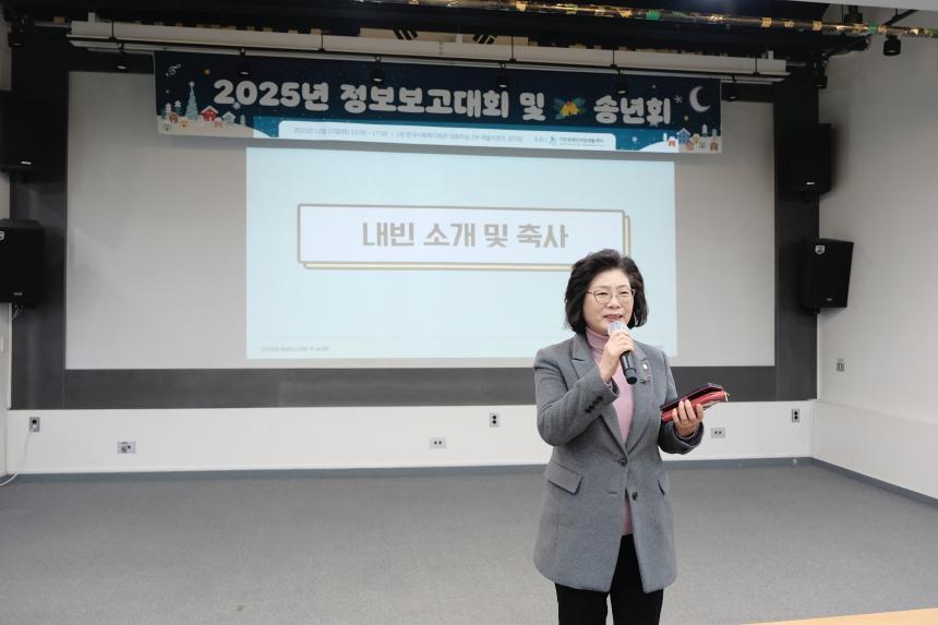 2025년 정보보고대회 및 송년회 - 2