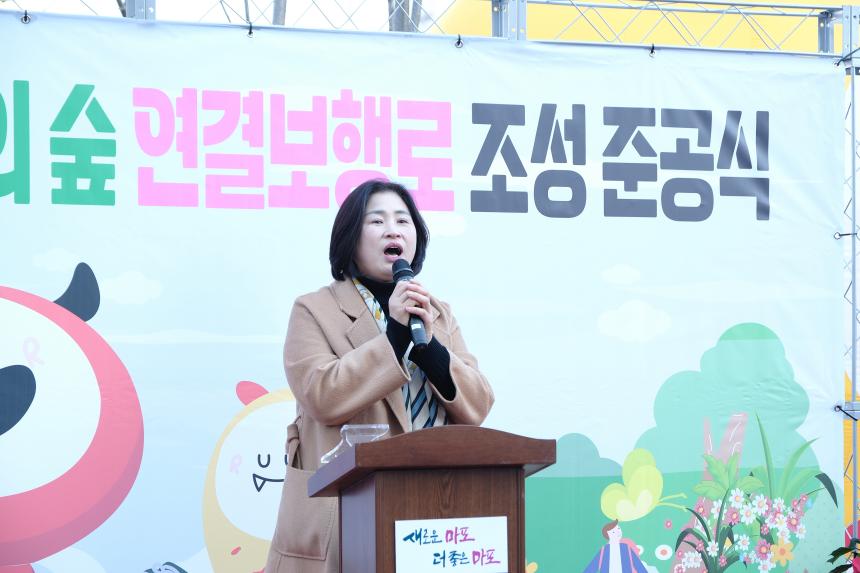 선형의 숲 연결보행로 조성사업 준공식 - 6