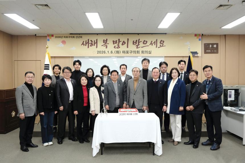 2026 마포구의회 신년회 - 20