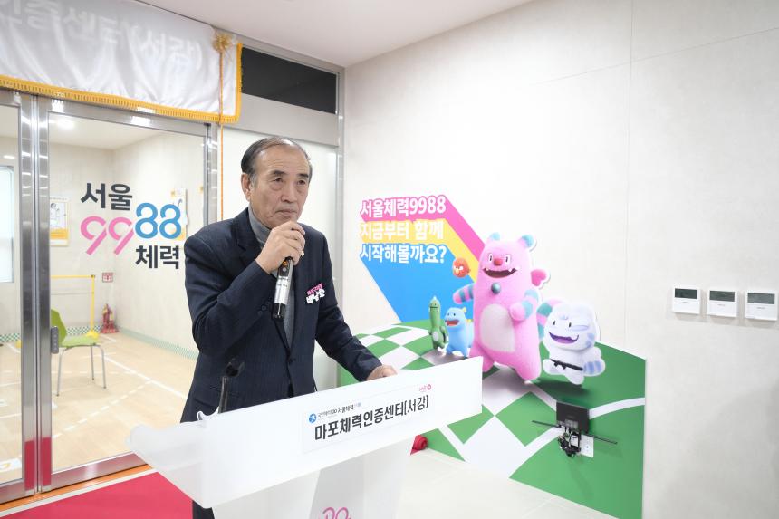 마포체력인증센터&lpar;서강&rpar; 현판식 - 3