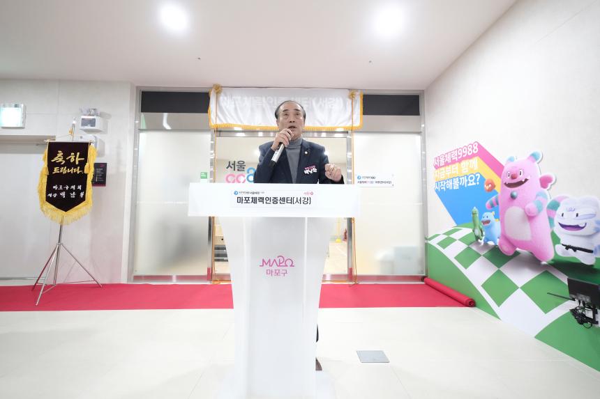 마포체력인증센터&lpar;서강&rpar; 현판식 - 4