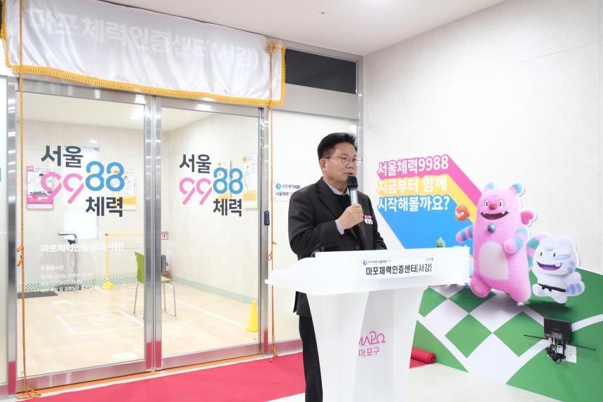 마포체력인증센터&lpar;서강&rpar; 현판식 - 6