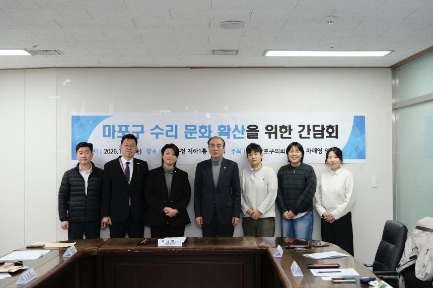 마포구 수리 문화 확산을 위한 간담회