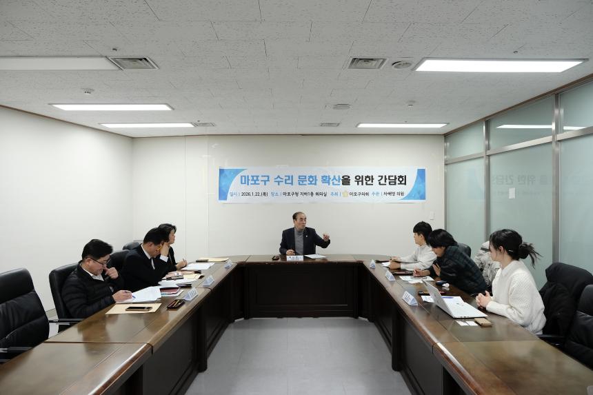 마포구 수리 문화 확산을 위한 간담회 - 13