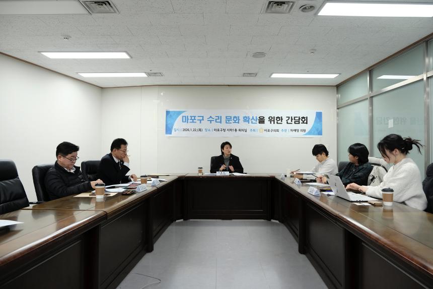 마포구 수리 문화 확산을 위한 간담회 - 22