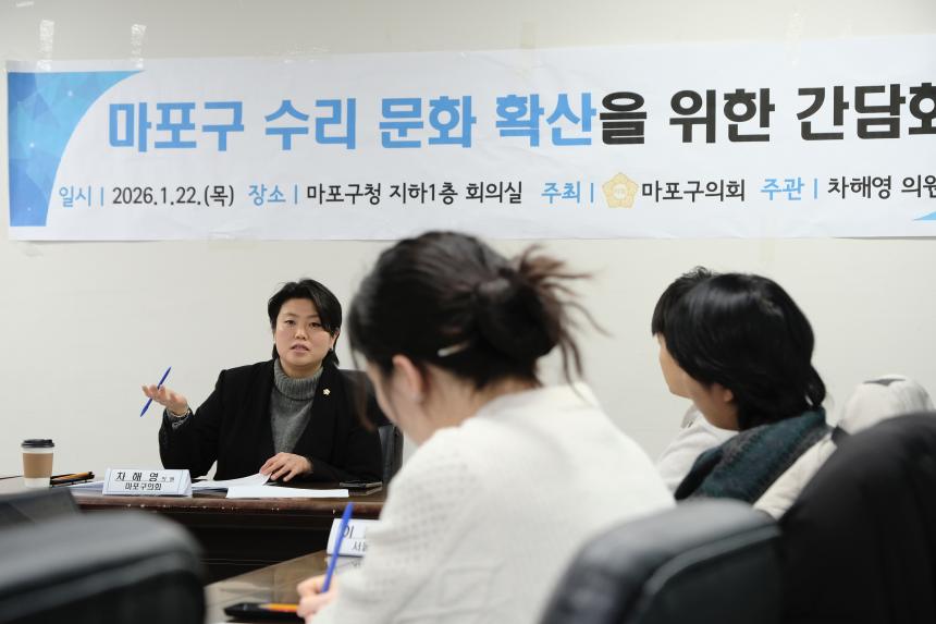 마포구 수리 문화 확산을 위한 간담회 - 23