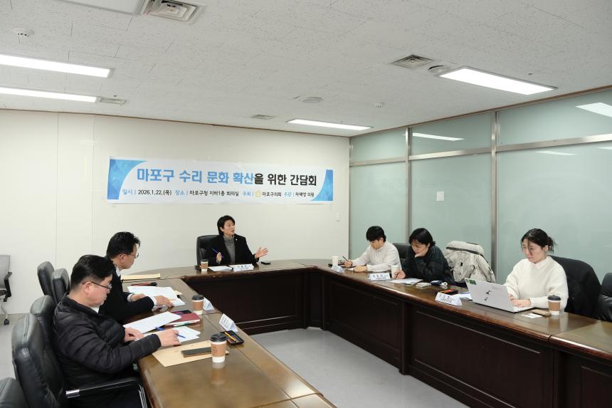 마포구 수리 문화 확산을 위한 간담회 - 24