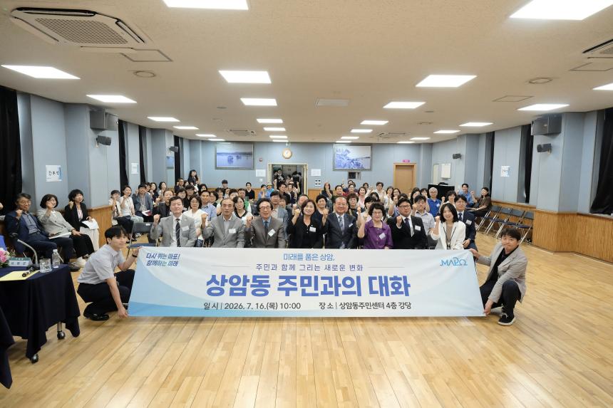 상암동 주민과의 대화