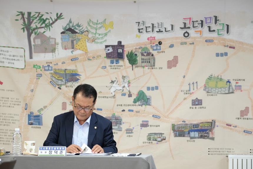 2026년도 공덕동주민센터 행정사무감사: 도시환경건설위원회-제284회 마포구의회 제1차 정례회 - 1