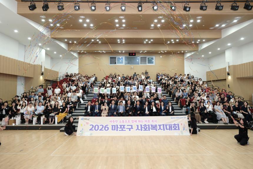 2026 마포구 사회복지대회