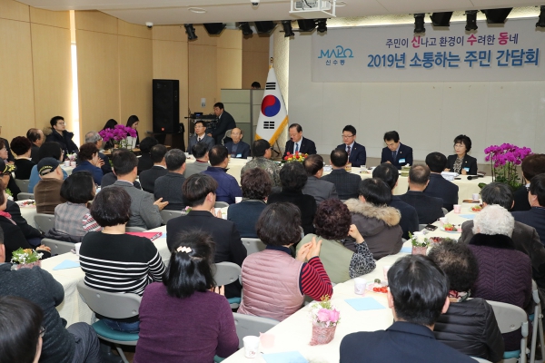 2019년 신수동 소통하는 주민간담회  - 4