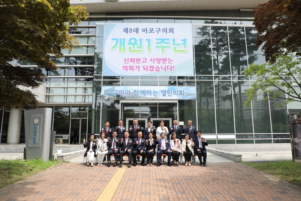 제8대 마포구의회 개원1주년 기념행사 - 8