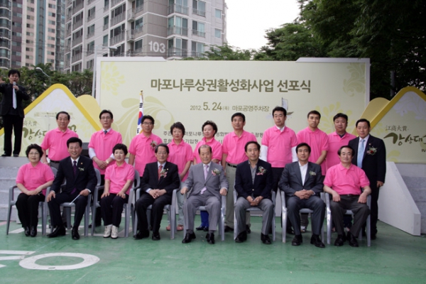 마포나루상권활성화사업선포식 - 3
