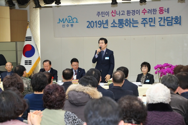 2019년 신수동 소통하는 주민간담회 
