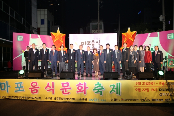 제16회 마포음식문화축제 - 2