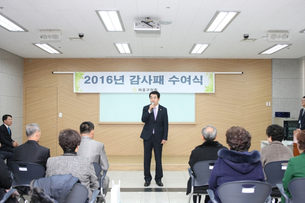 2016년 감사패 수여식 - 15