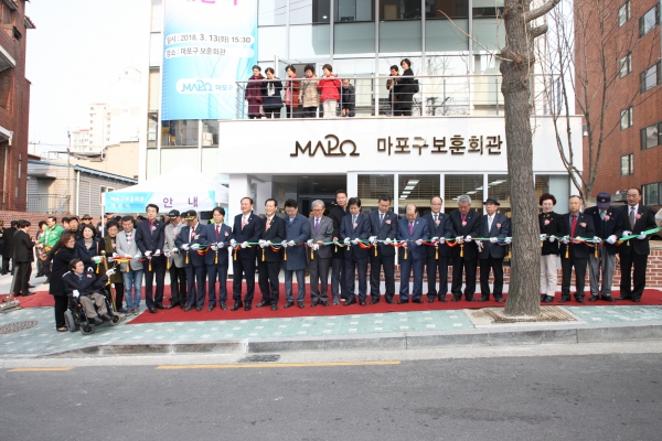 마포구보훈회관 개관식
