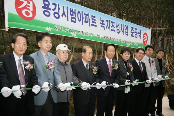 용강시범아파트 녹지조성사업 준공