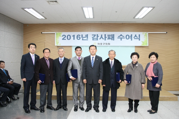 2016년 감사패 수여식 - 13