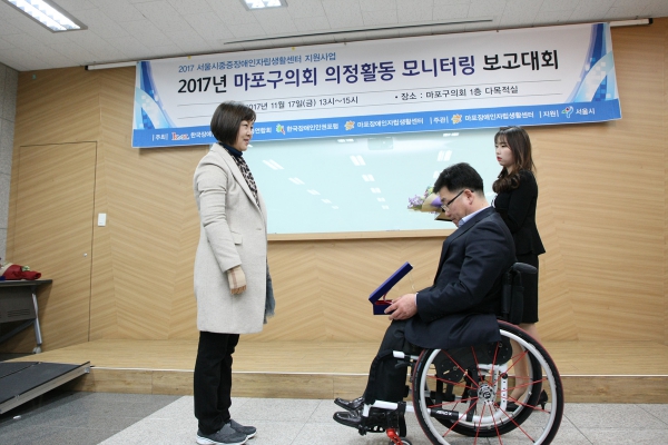 2017년 마포구의회 의정활동 모니터링 보고대회
