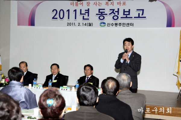 2011년 신수동 동정보고회 - 5