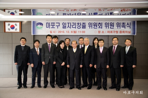 마포구 일자리창출위원회 위원 위촉장수여
