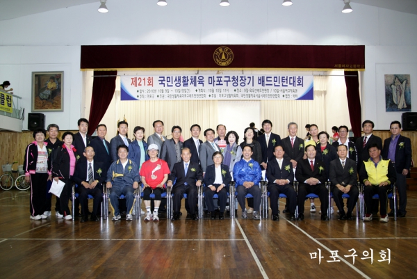 제21회 마포구청장기 배드민턴대회 - 2
