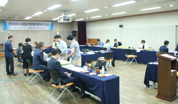 2018년도 서강동 주민센터 행정사무감사