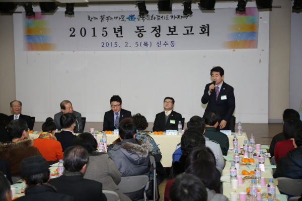 2015년 신수동 동정보고회