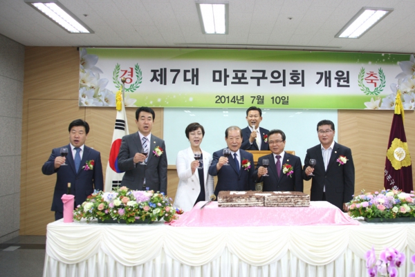 제7대 마포구의회 개원행사 - 2