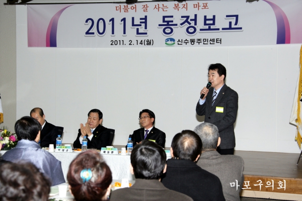 2011년 신수동 동정보고회 - 4