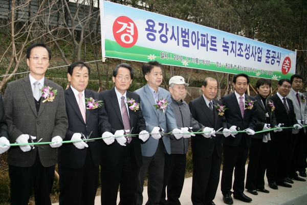 용강시범아파트 녹지조성사업 준공 - 2