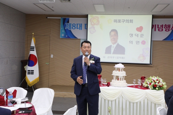 제8대 마포구의회 개원1주년 기념행사 - 2
