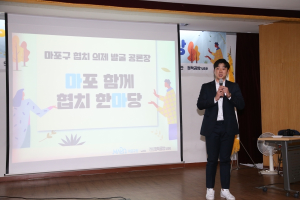 주민 공론장 마포함께 협치한마당