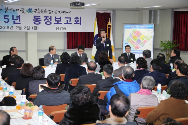 2015년 용강동 동정보고회 - 3