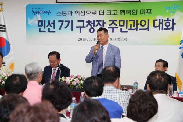 공덕동 주민간담회 - 2