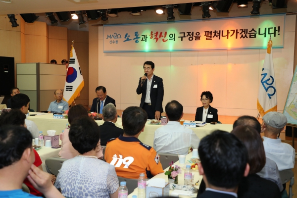 신수동 주민간담회