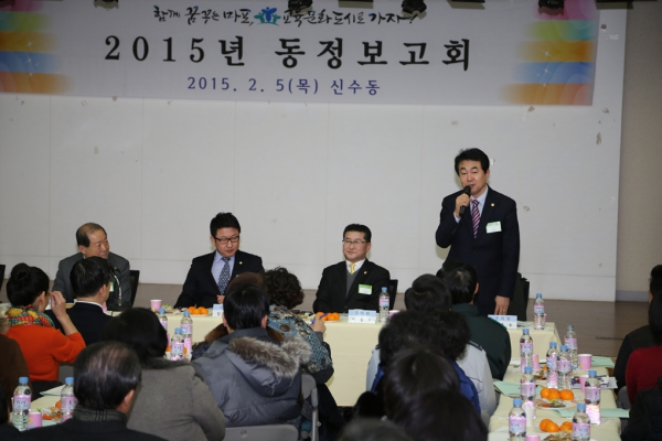2015년 신수동 동정보고회 - 3