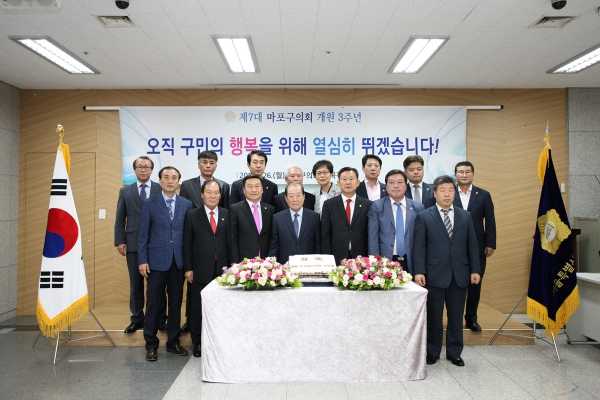 제7대 마포구의회 개원 3주년 - 2