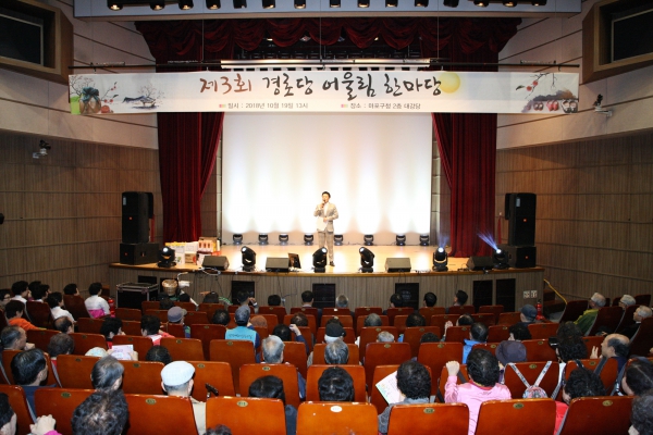 제3회 경로당 어울림 한마당