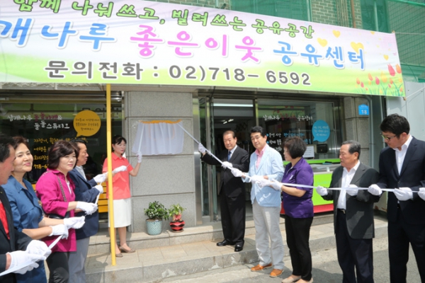 삼개나루 좋은 이웃 공유 센터 개소식 - 3