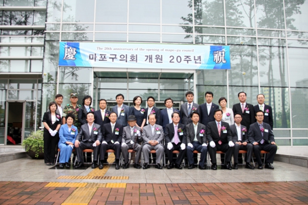 마포구의회 개원 20주년 기념행사 - 3