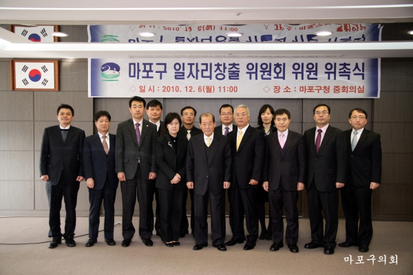 마포구 일자리창출위원회 위원 위촉장수여 - 6