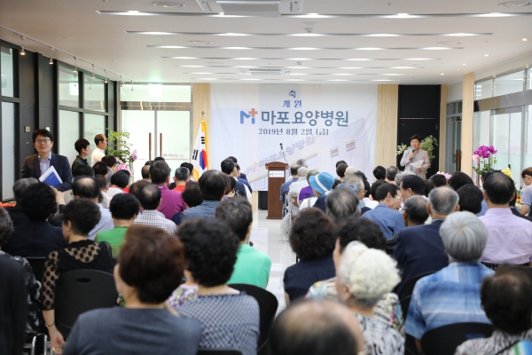 마포요양병원 개원식