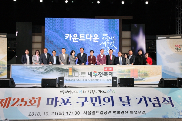제25회 마포 구민의 날 기념식 - 3
