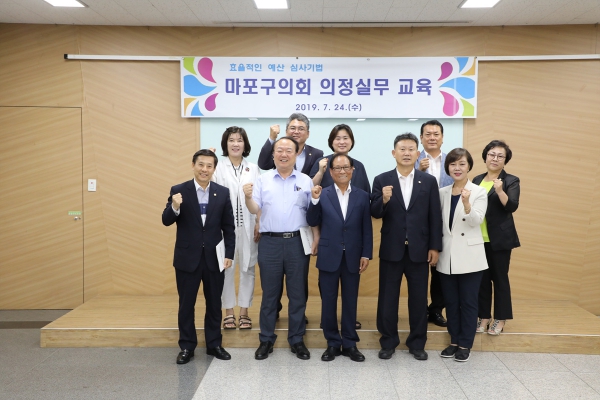 마포구의회 의정실무 교육 - 6