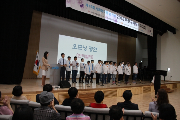 제19회 사회복지의날 기념 2018마포구사회복지대회