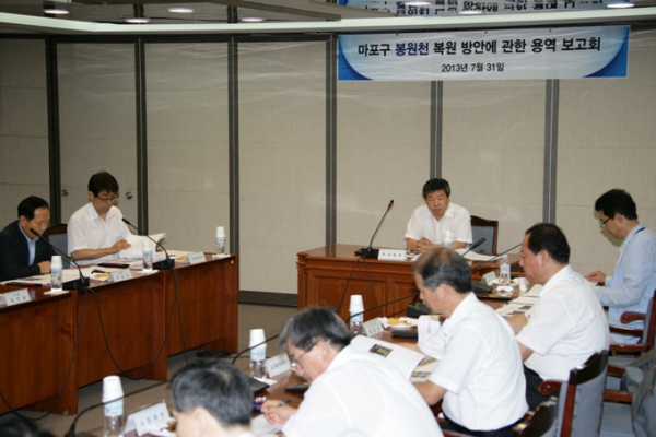 마포구 봉원천 복원 방안에 관한 용역 보고회 - 2