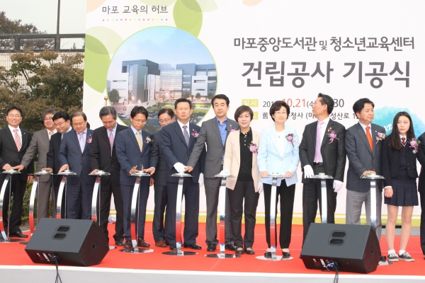 마포중앙도서관 및 청소년교육센터 기공식 - 3